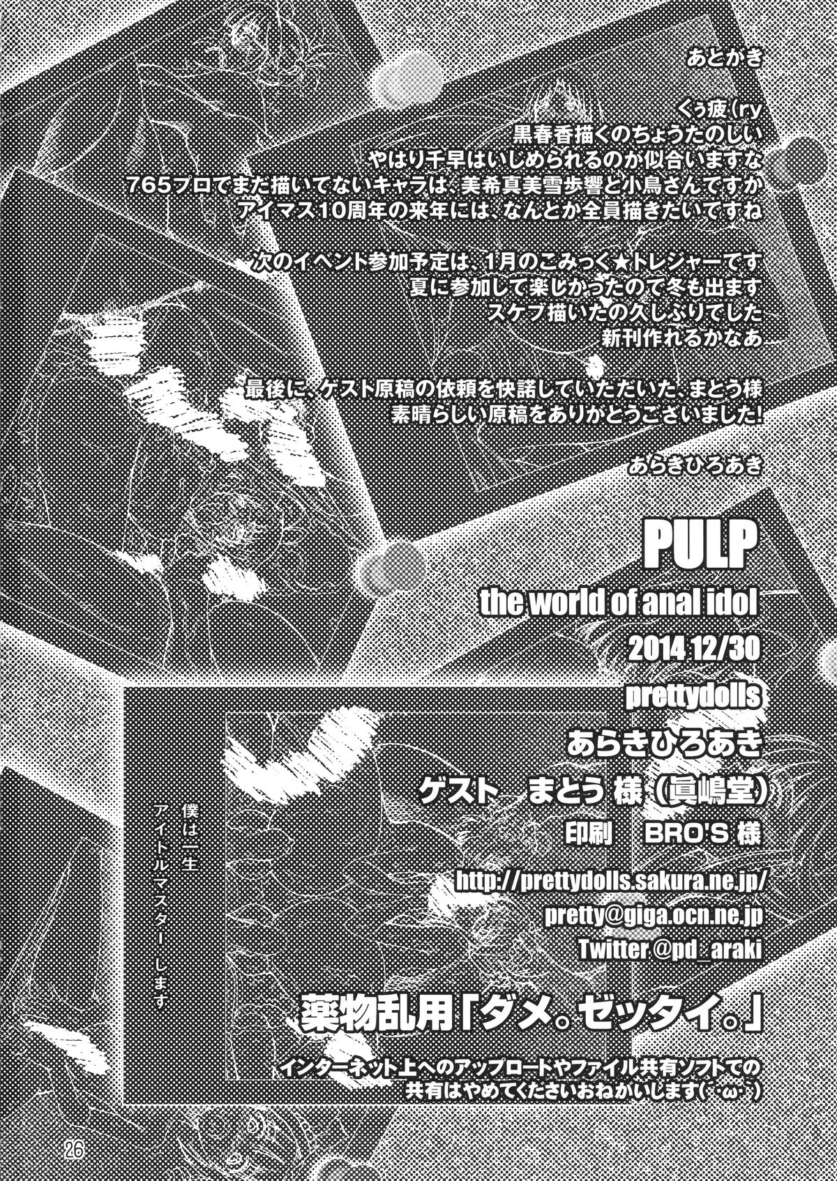 (C87) [prettydolls (Araki Hiroaki, Matou)] PULP the world of anal idol (THE IDOLM@STER) page 26 full