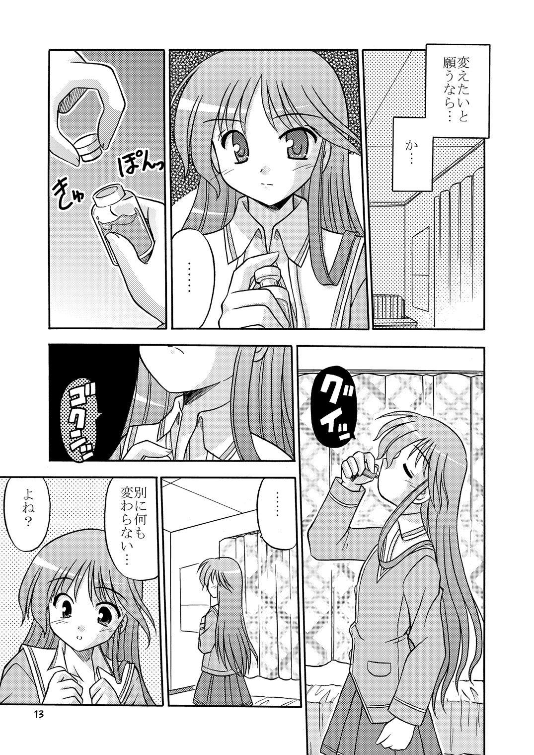 (SC31) [Cool Palace (Suzumiya Kazuki)] Are you Hapiness!? (Happiness!) page 14 full