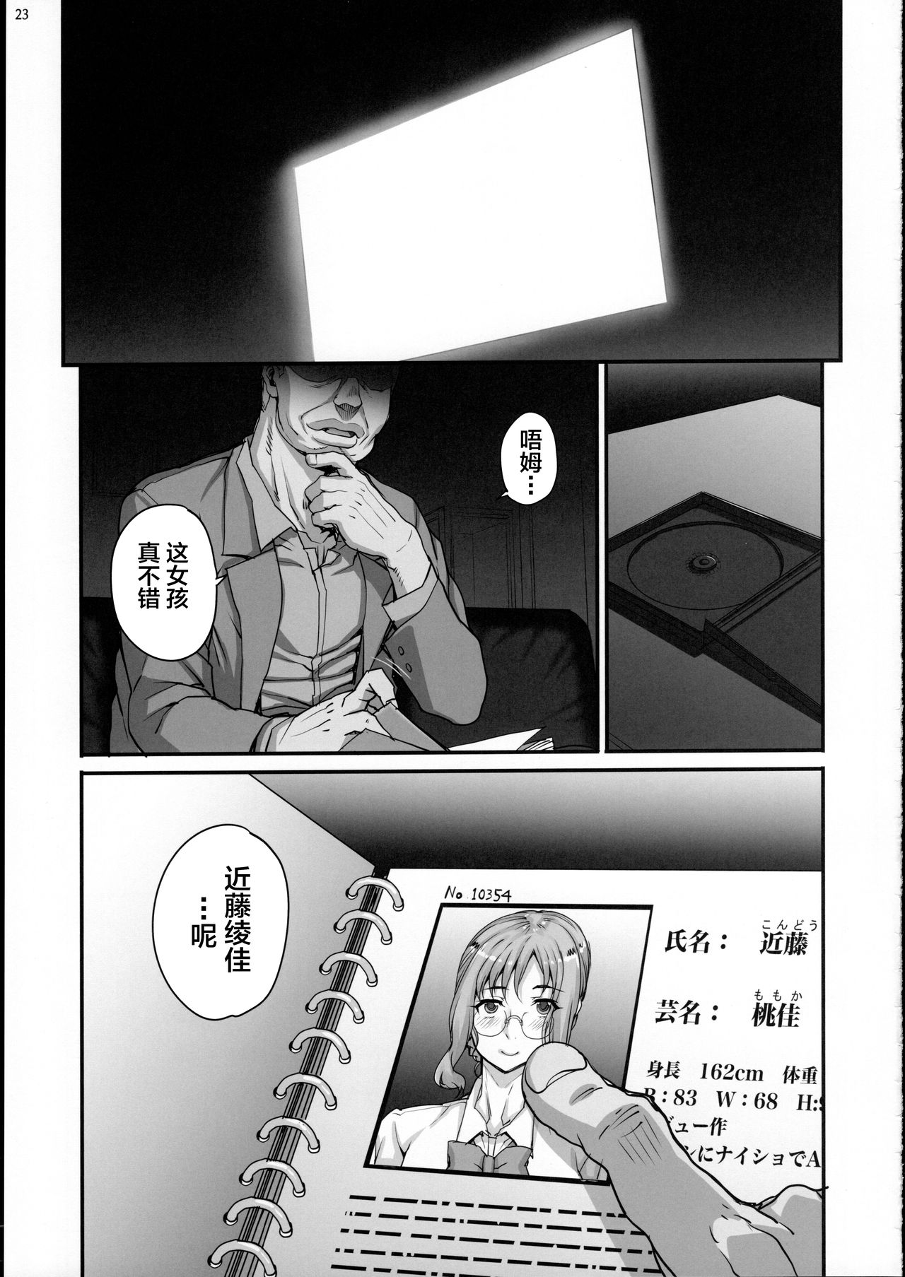 (COMIC1☆15) [Magonotei (Carn)] Kareshi ni Naisho de2 Nama Rankou...Shichaimashita. [Chinese] [不咕鸟汉化组] page 24 full