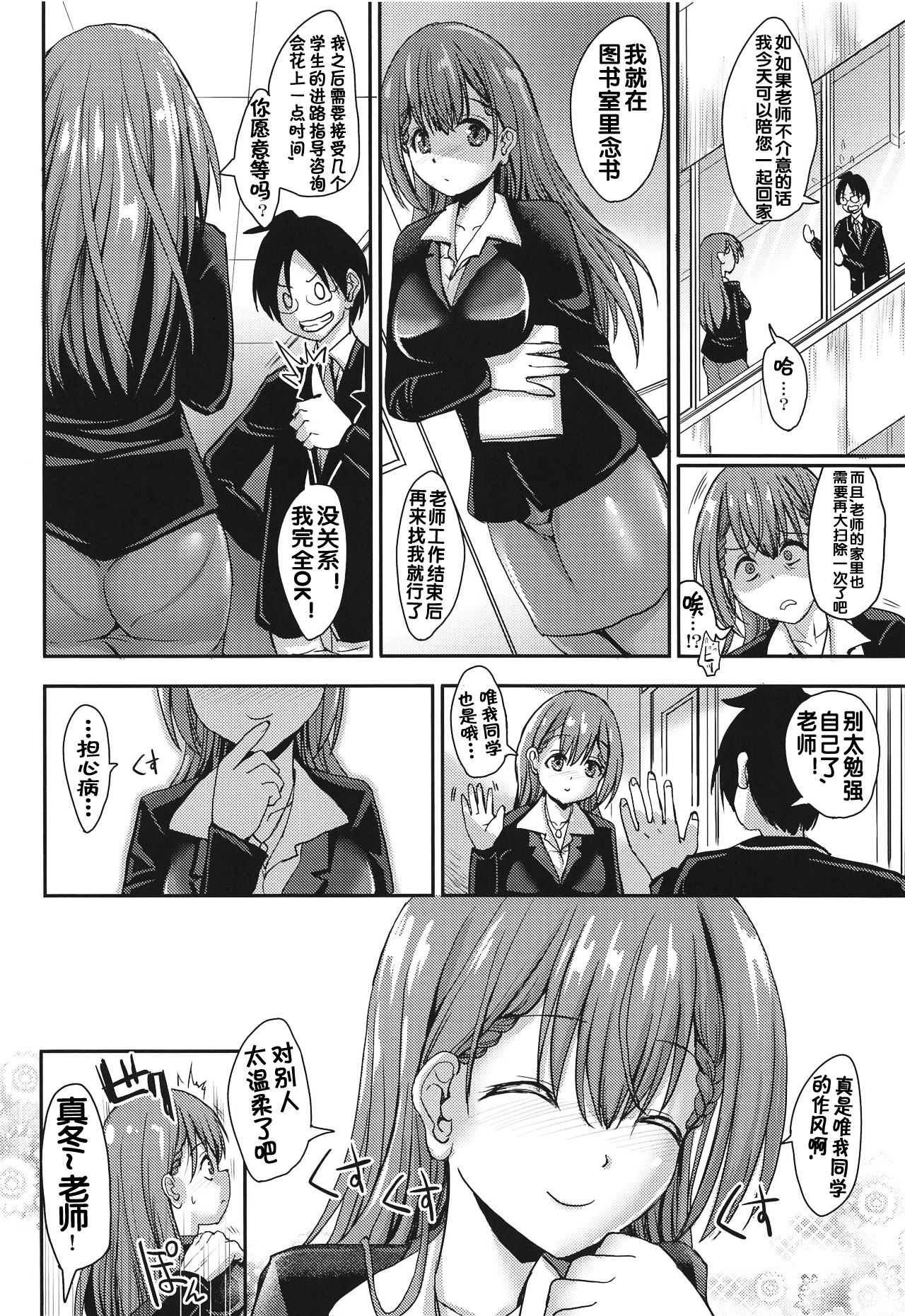 [BABYBED (SAS)] Mafuyu Sensei to Saimin Shidou (Bokutachi wa Benkyou ga Dekinai) [Chinese] [流木个人汉化] [2020-03] page 3 full
