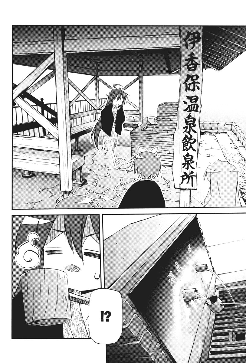 (C72) [Rengaworks (Renga)] Ikaho Onsen Monogatari (Lucky Star) page 33 full