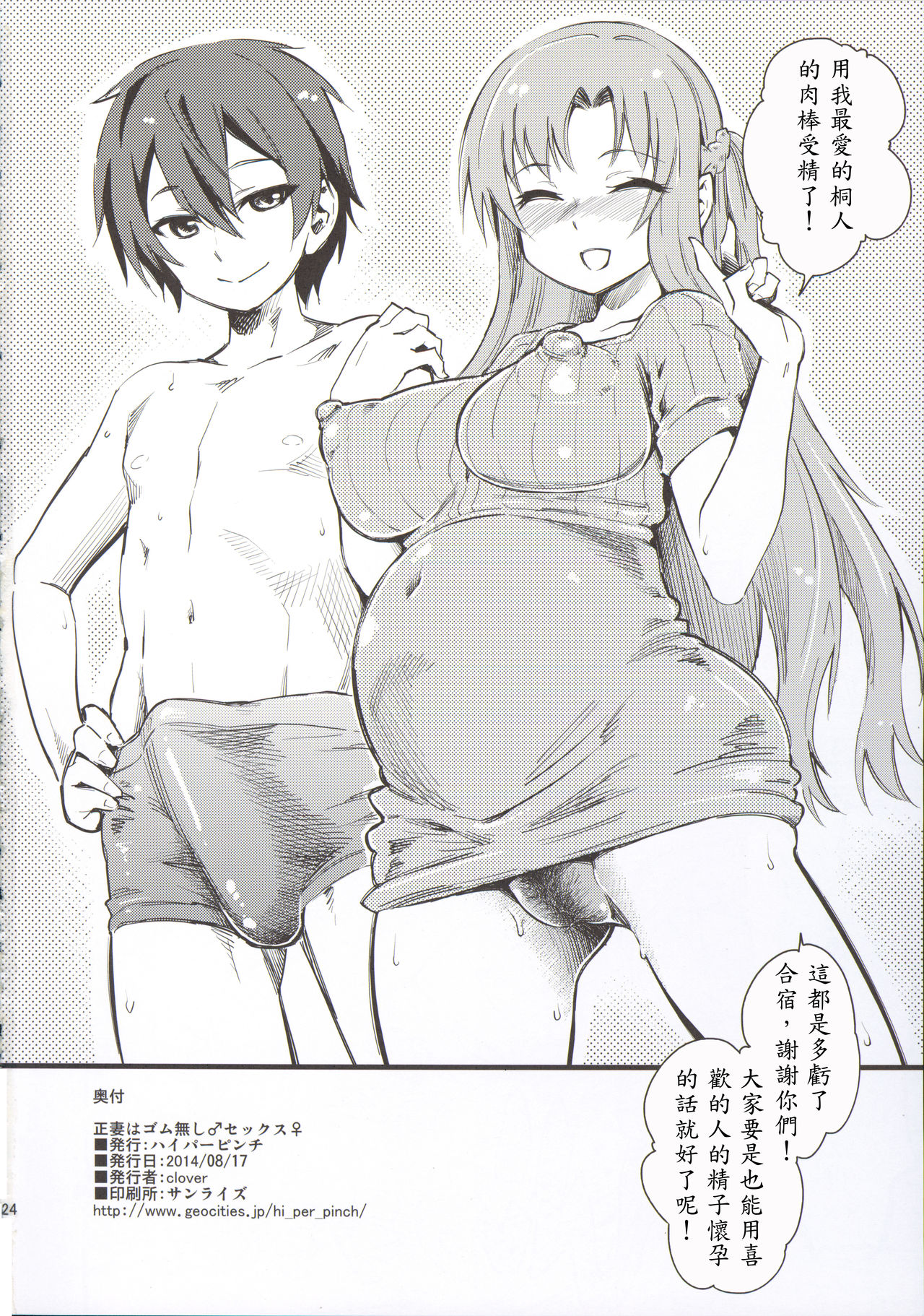 (C86) [Hi-Per Pinch (clover)] Seisai wa Gomu-nashi Sex (Sword Art Online) [Chinese] [殭屍個人漢化] page 26 full