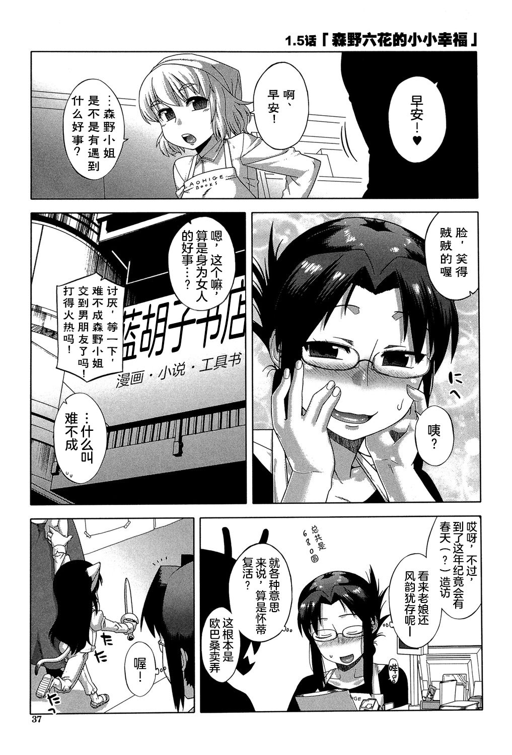 [高津] 白雪骑士怀蒂 (30) [简体中文] [血枪之脉出版社] page 37 full