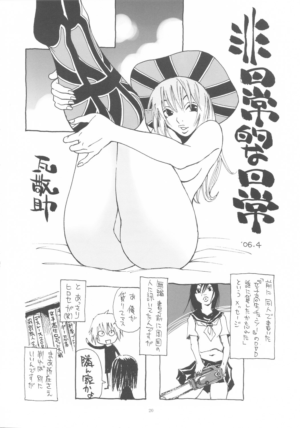 (SC31) [NOUZUI MAJUTSU, NO-NO'S (Kanesada Keishi, Kawara Keisuke)] MILK SHAKE page 19 full