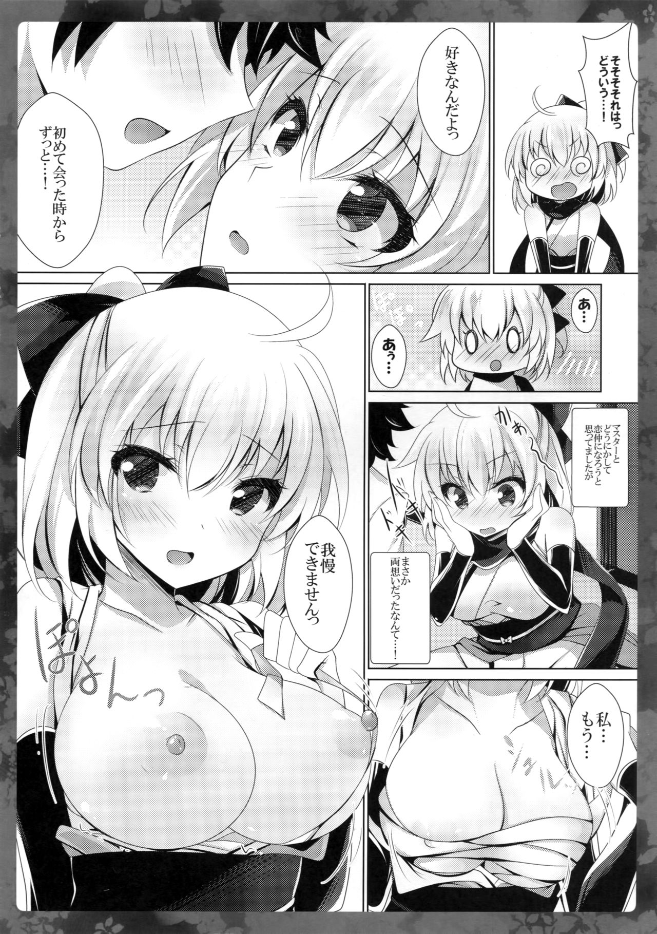 (COMIC1☆11) [Chocolate Latte (Ichiyo Moka)] Okita-san ni omakase kudasai (Fate/Grand Order) page 9 full