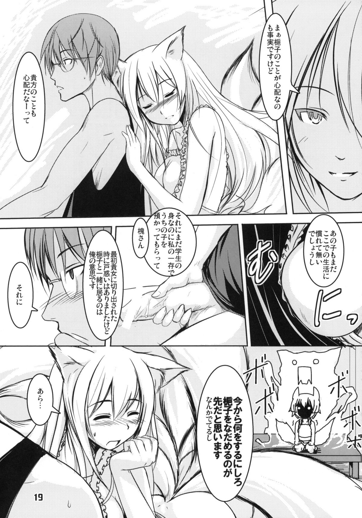 (C77) [Tanmatsu Ijou (BadHanD)] Byakko no Mori Sono Yon page 18 full