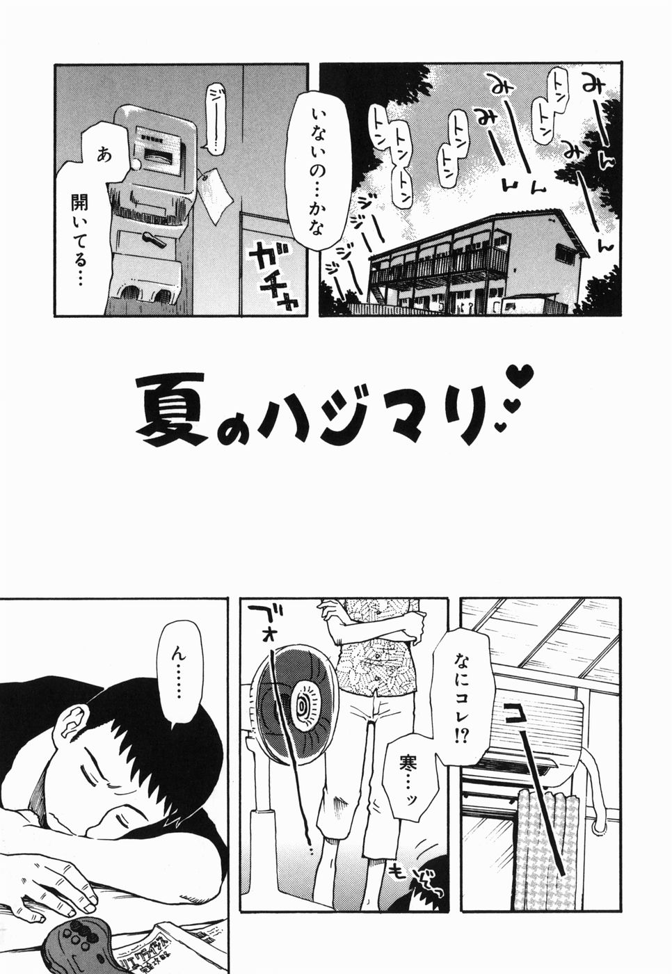 [Kudou Hisashi] Sakuranbo page 121 full