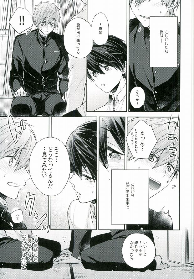 (C89) [CrashRush (Gesshi)] Bokura no seichouki (High☆Speed! Free! Starting Days) page 12 full