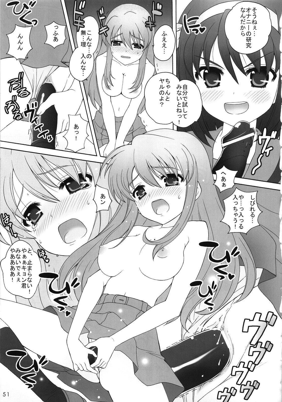 (C73) [Nagisawaya (Nagisawa You)] Megamori (The Melancholy of Haruhi Suzumiya) page 50 full