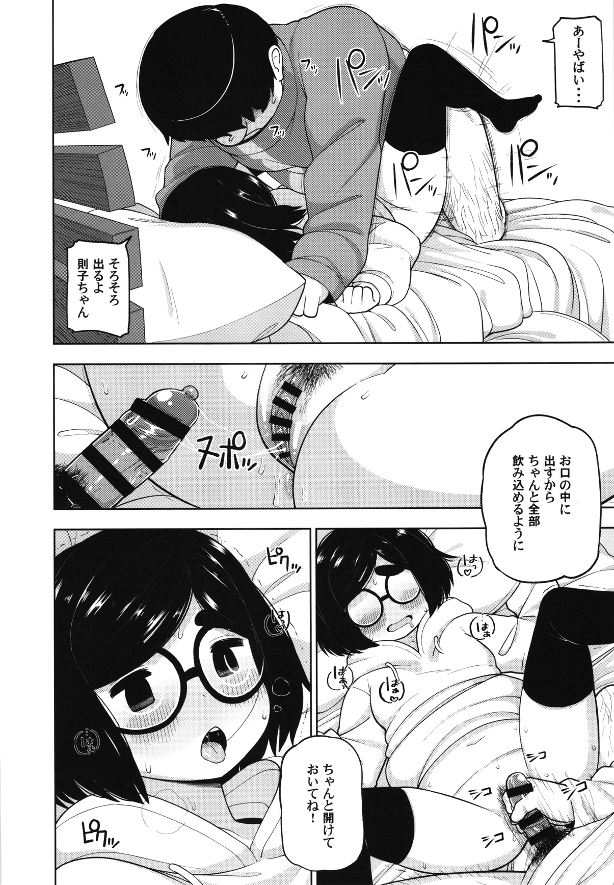 (C97) [Tekokids (Leonardo 16sei)] Kinjo no Jimi na JC ni Otona no Asobi o Oshiete mita Hanashi page 27 full