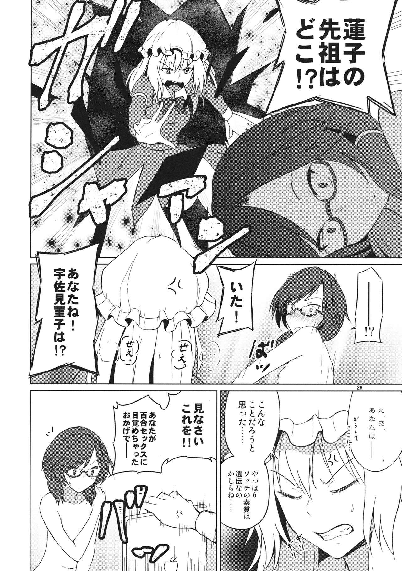 (Reitaisai 14) [Mugendai (Humei)] Onnanoko Doushi nante Zettai Okashii!! (Touhou Project) page 25 full