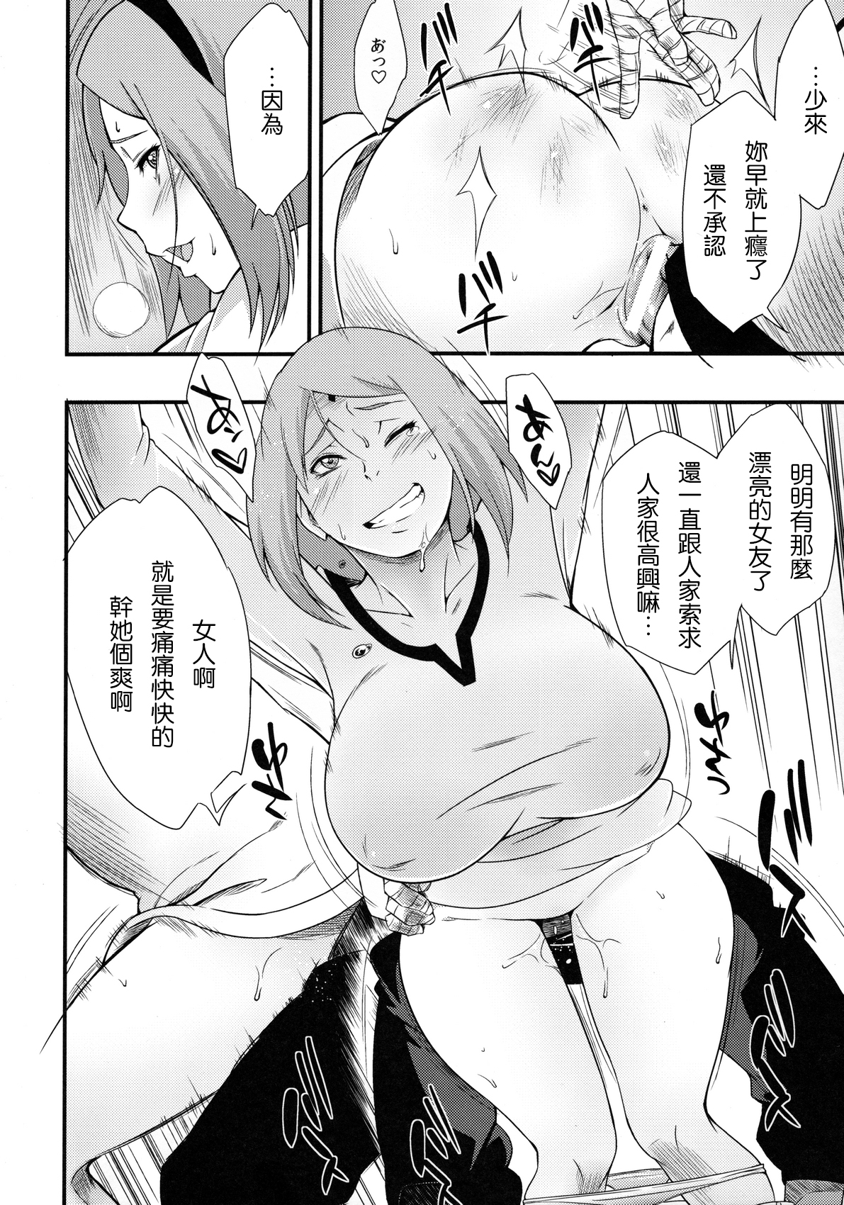 (C90) [Karakishi Youhei-dan Shinga (Sahara Wataru)] Kage Hinata ni Sakura Saku (Naruto) [Chinese] [2D-Gate 撸管館] page 10 full