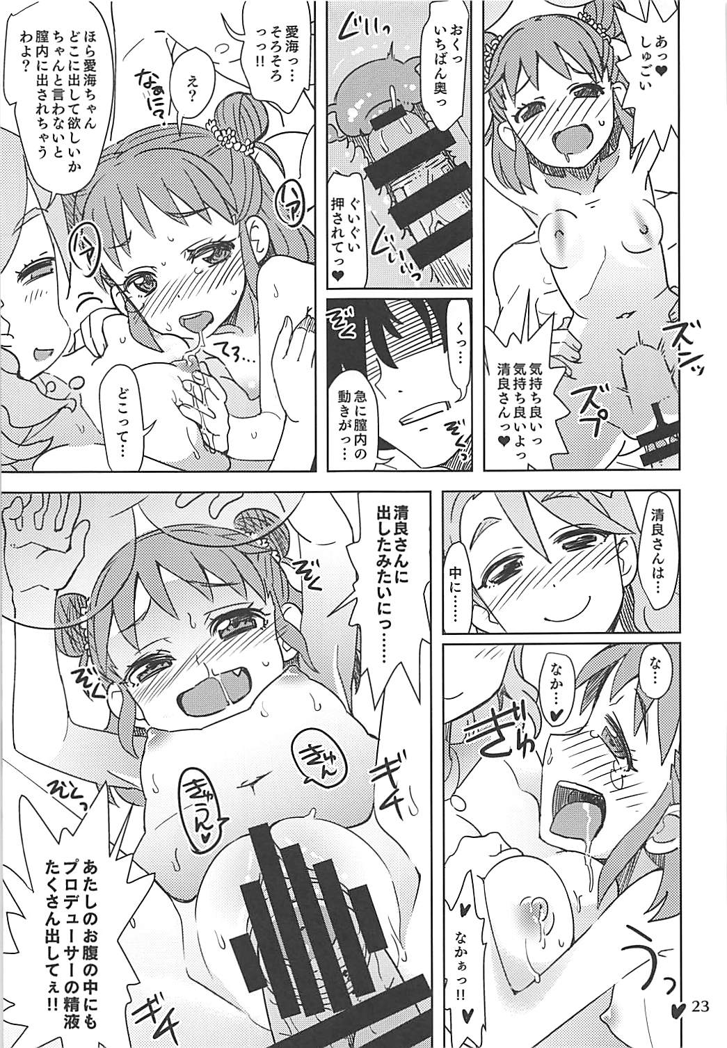 (C92) [Nekousa Pudding (Ra-men)] Kiyoraka na Atsumi (THE IDOLM@STER CINDERELLA GIRLS) page 22 full
