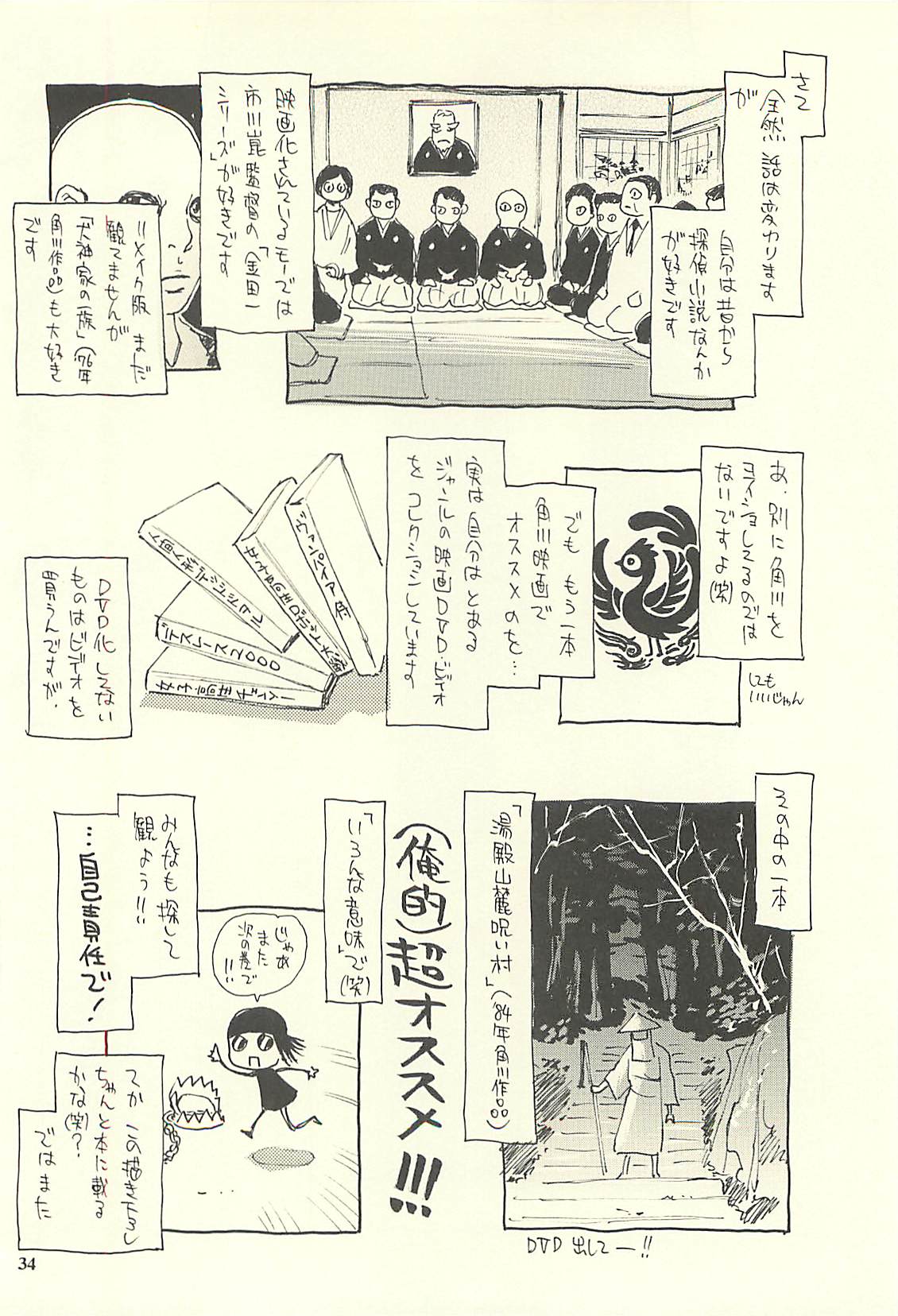 (C75) [NOUZUI MAJUTSU, NO-NO'S (Kawara Keisuke, Kanesada Keishi)] Nouzui Kawaraban Hinichijoutekina Nichijou IV page 33 full