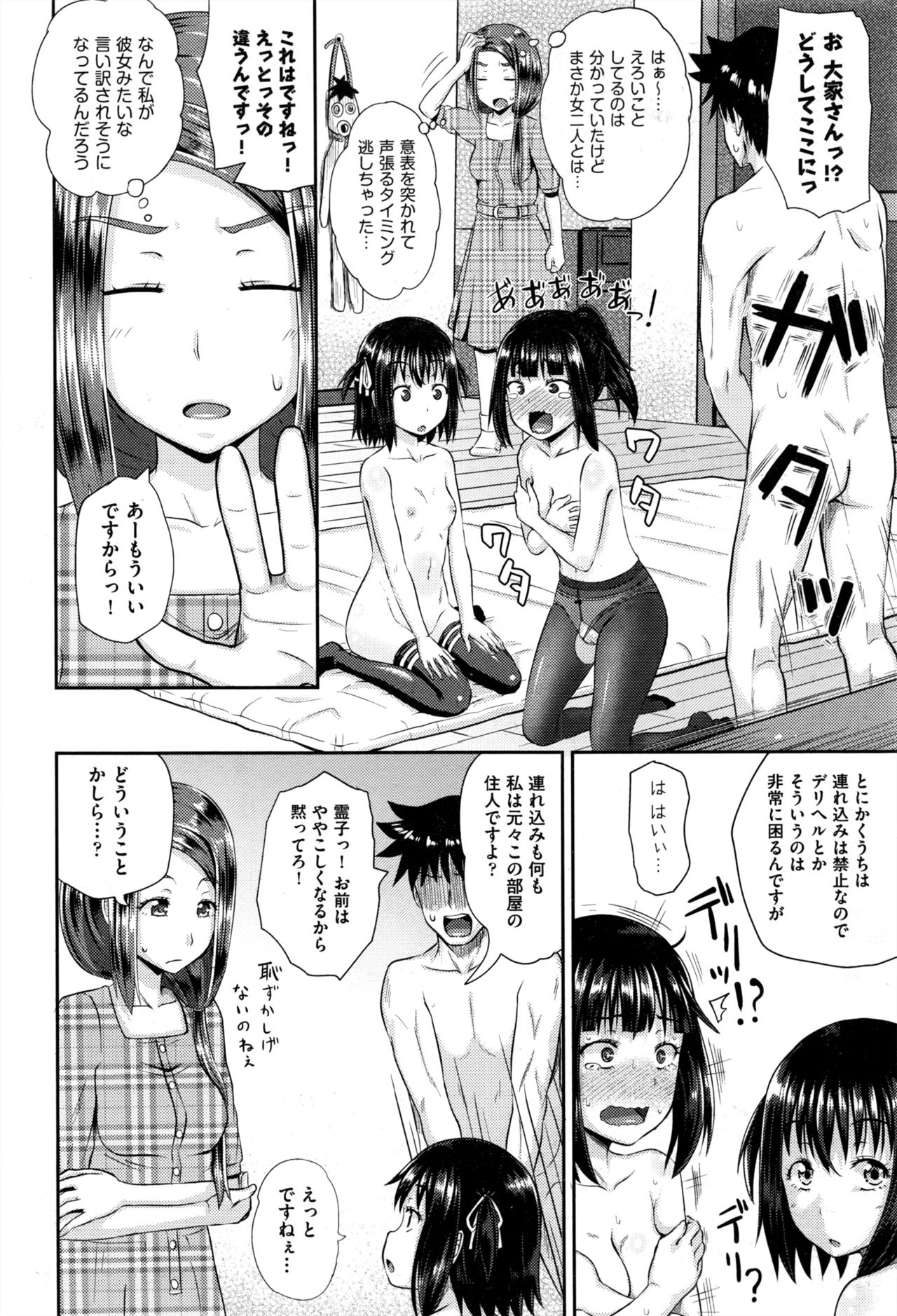 [Poncocchan] Dutch Wife ni Tsukaretara Saishuuwa (COMIC AUN 2016-12) page 2 full