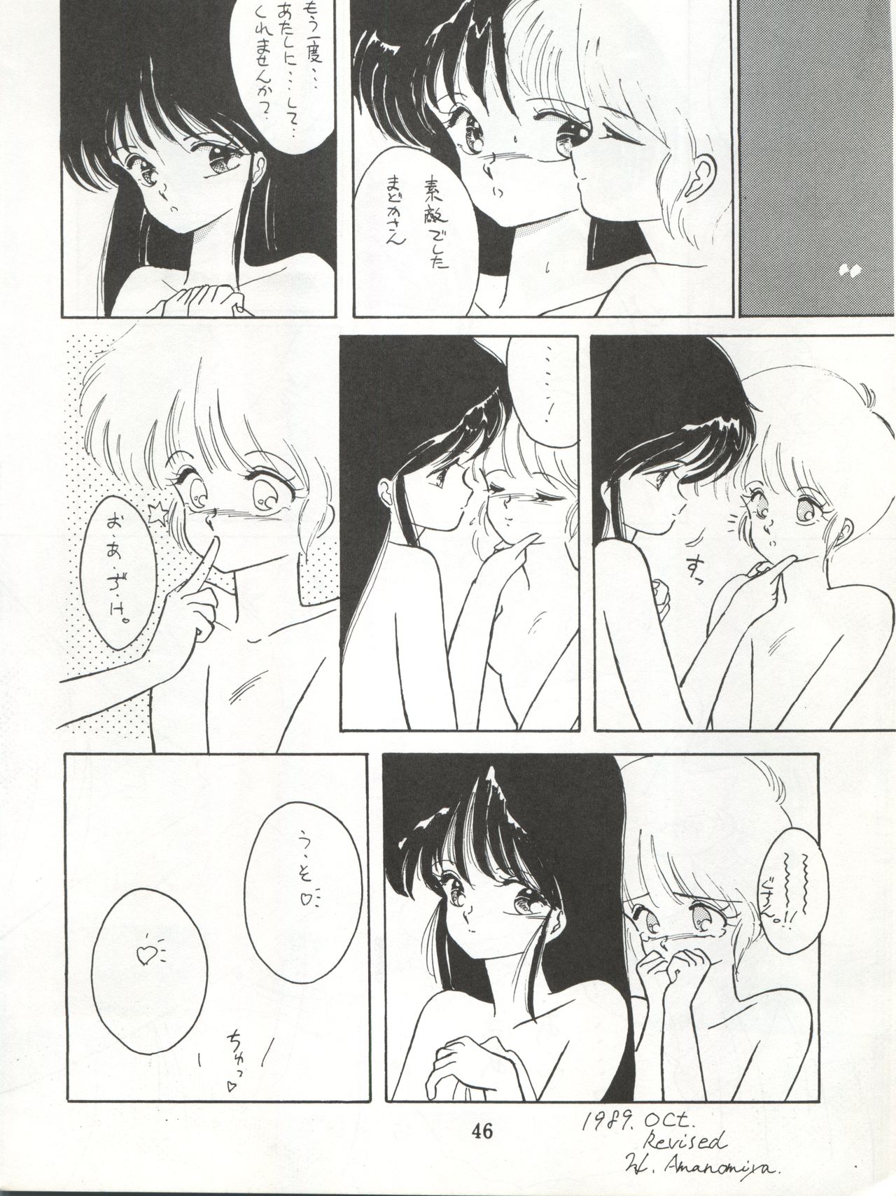 [LUCK&PLUCK!Co. (Amanomiya Haruka)] LOVELAND ISLAND RV (Kimagure Orange Road) [1989-11-01] page 46 full