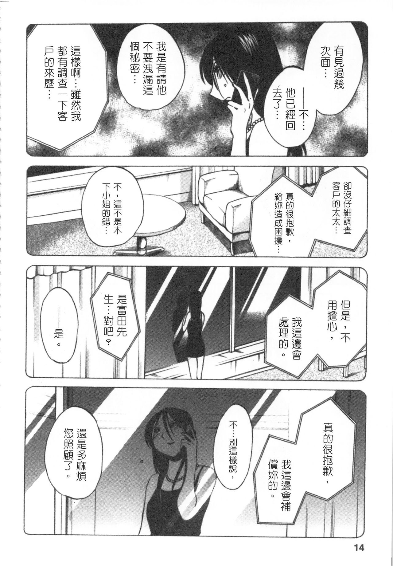 [艶々] 甜蜜皮鞭 下 page 15 full