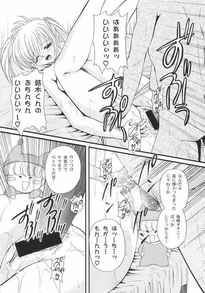 [Nekoya Systemz (Okazaki Nao)] Ero Ero ☆ Fairy no Hon! (Wagamama Fairy: Mirumo de Pon!) page 9 full