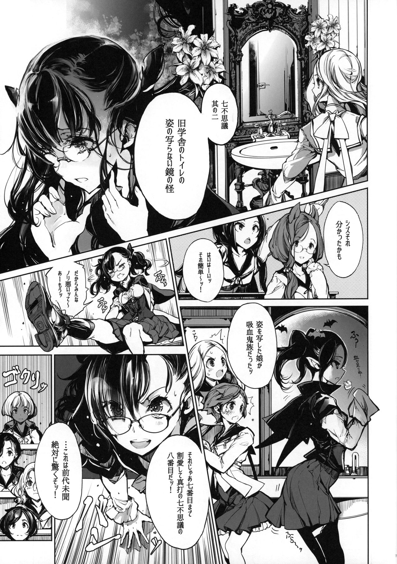 [70 Nenshiki Yuukyuu Kikan (Ohagi-san)] Otome Kishi no Himegoto page 6 full