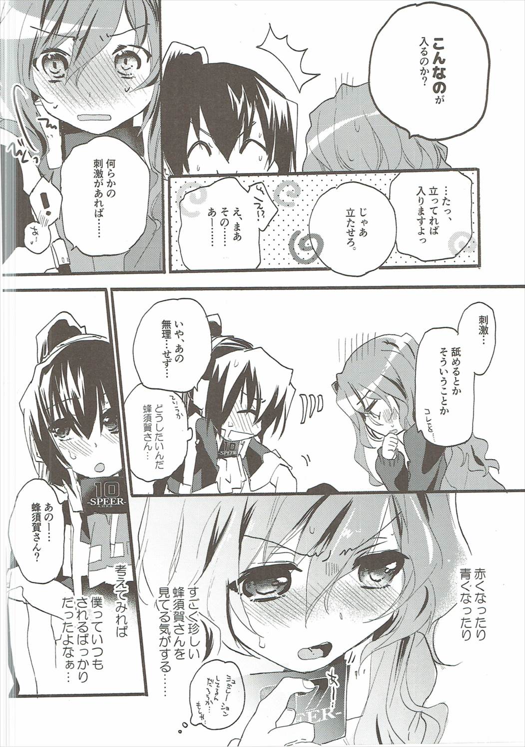 (C90) [ABLISS (Mei)] Oideyo! Hirakata Park (Kyoukai Senjou no Horizon) page 15 full