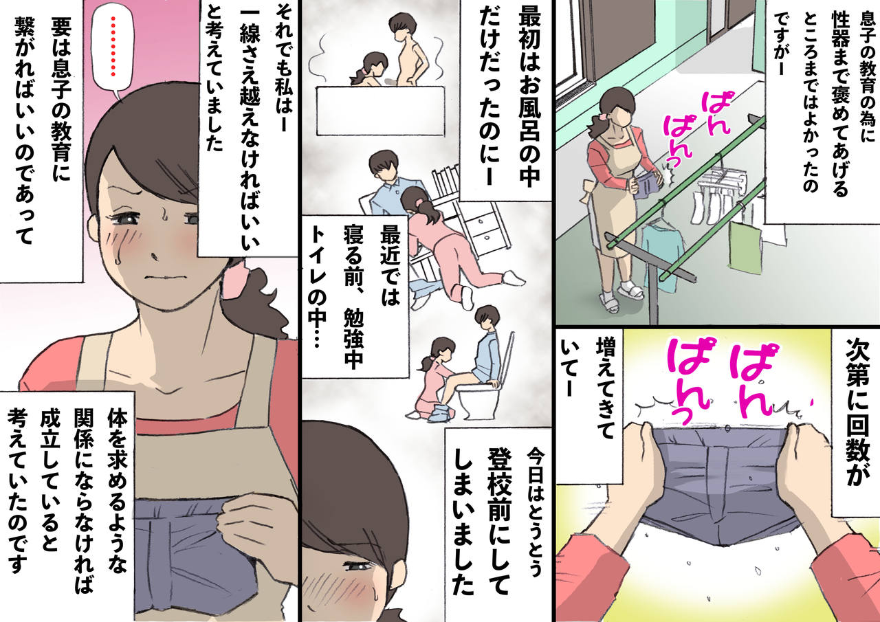 [Shiki Hanana] Okaa-san wa Homete Nobasu Kyouiku Houshin page 18 full