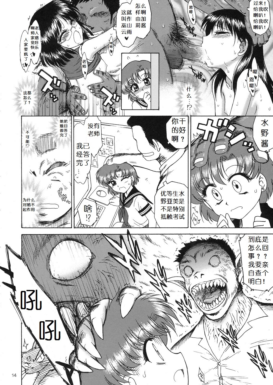 (C81) [BLACK DOG (Kuroinu Juu)] SUBMISSION-R RE MERCURY (Bishoujo Senshi Sailor Moon) [Chinese] page 14 full