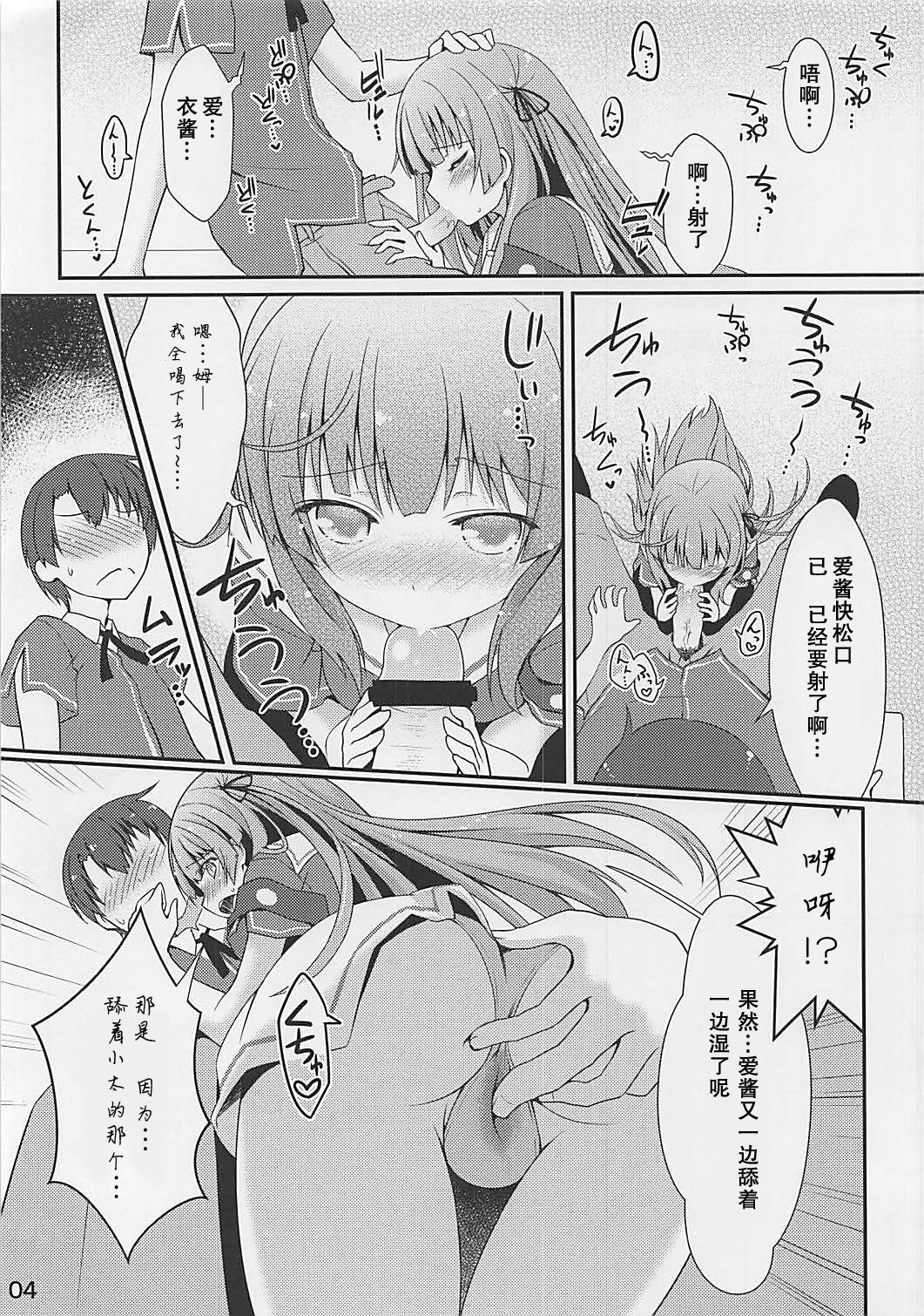 (COMIC1☆7) [SSB (Maririn)] Daishouso (Ore no Kanojo to Osananajimi ga Shuraba Sugiru) [Chinese] [胸垫汉化组] page 5 full