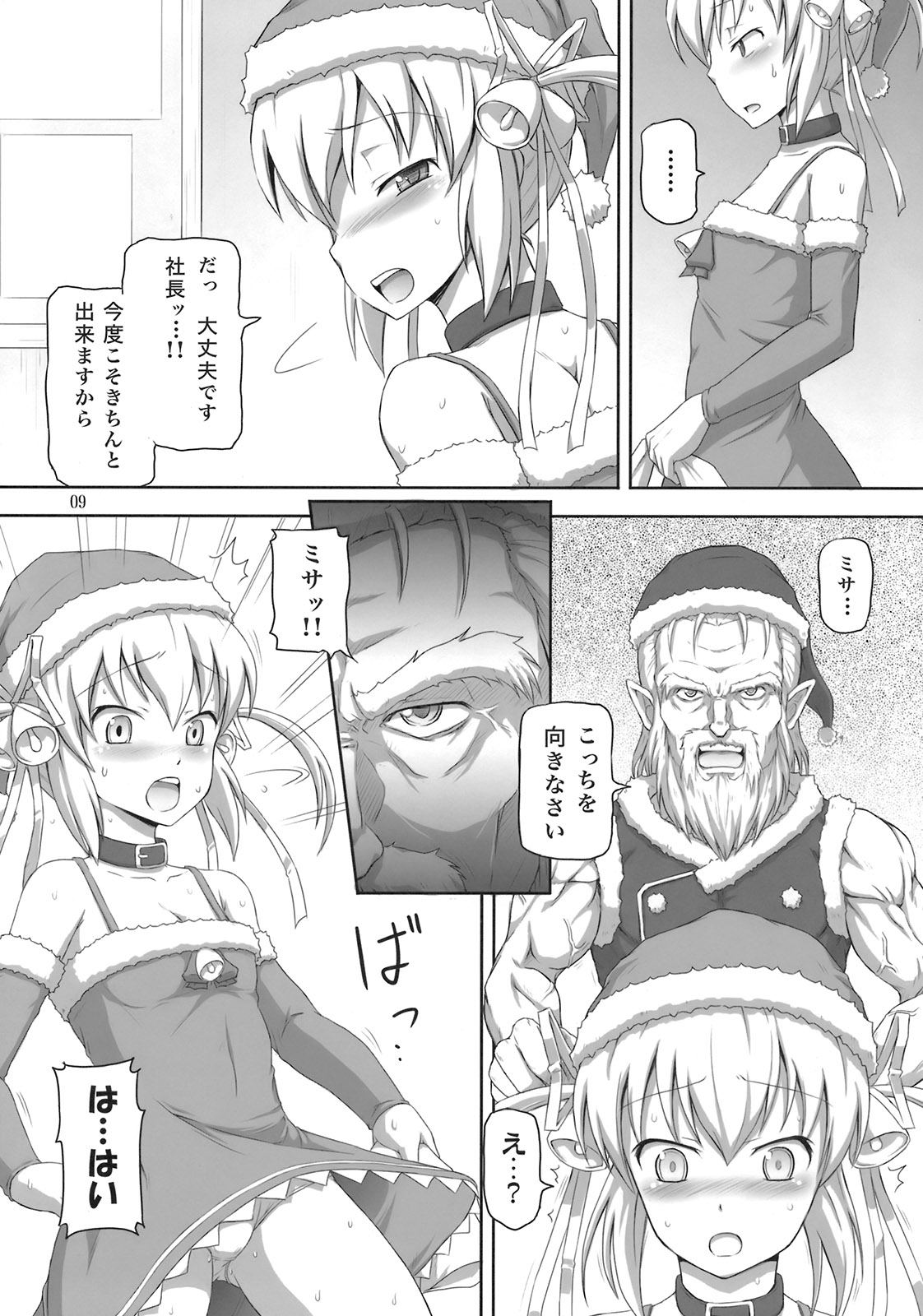 (C79) [.7 (Dawy)] Futanari Santa-chan Duo! page 8 full