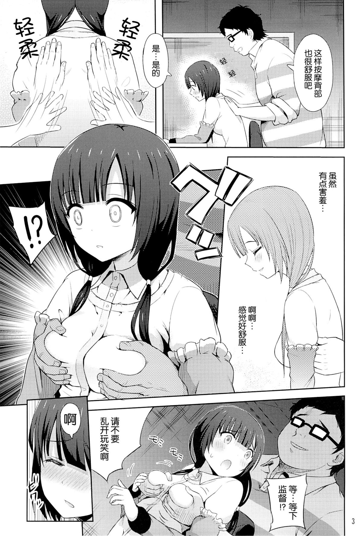 (C87) [Aoiten (Aoten)] Emabako (SHIROBAKO) [Chinese] [脸肿汉化组] page 5 full