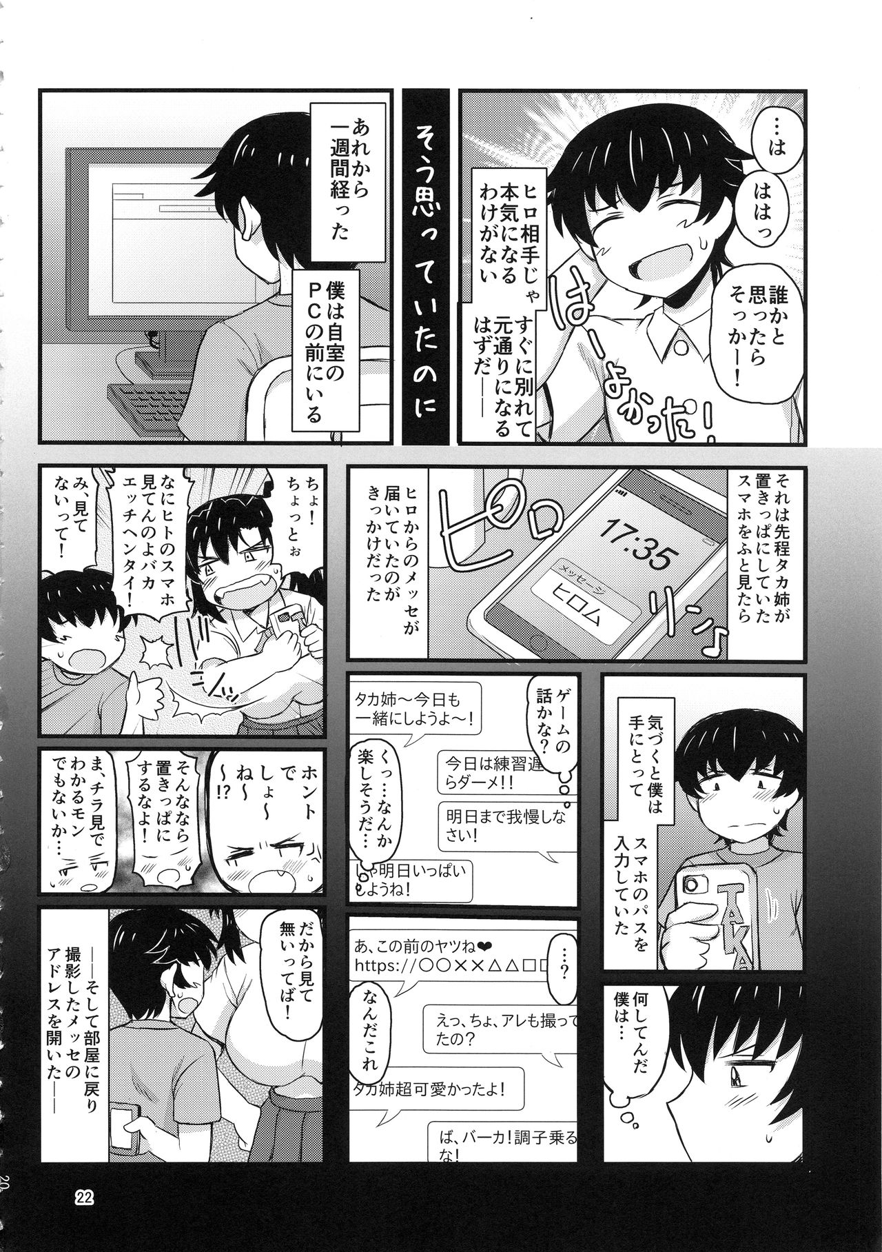 (C96) [Great Canyon (Deep Valley)] Anetorare ~Boku no Daisuki na Onee-chan ga Aitsu ni Ubawareta Hanashi~ page 21 full