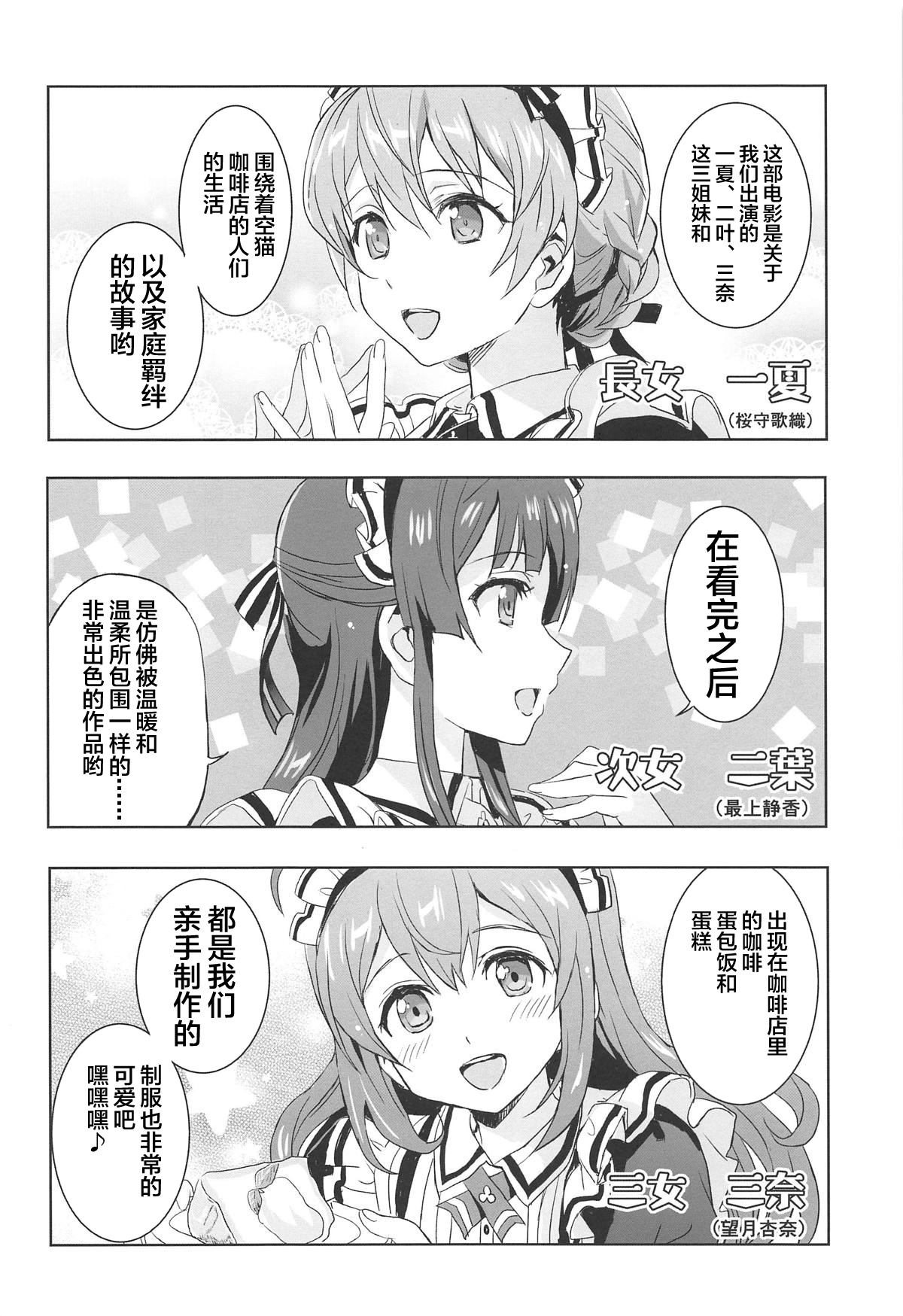 (C95) [Neko-bus Tei (Shaa)] Hypnosis Clover (THE IDOLM@STER MILLION LIVE!) [Chinese] [不咕鸟汉化组] page 5 full