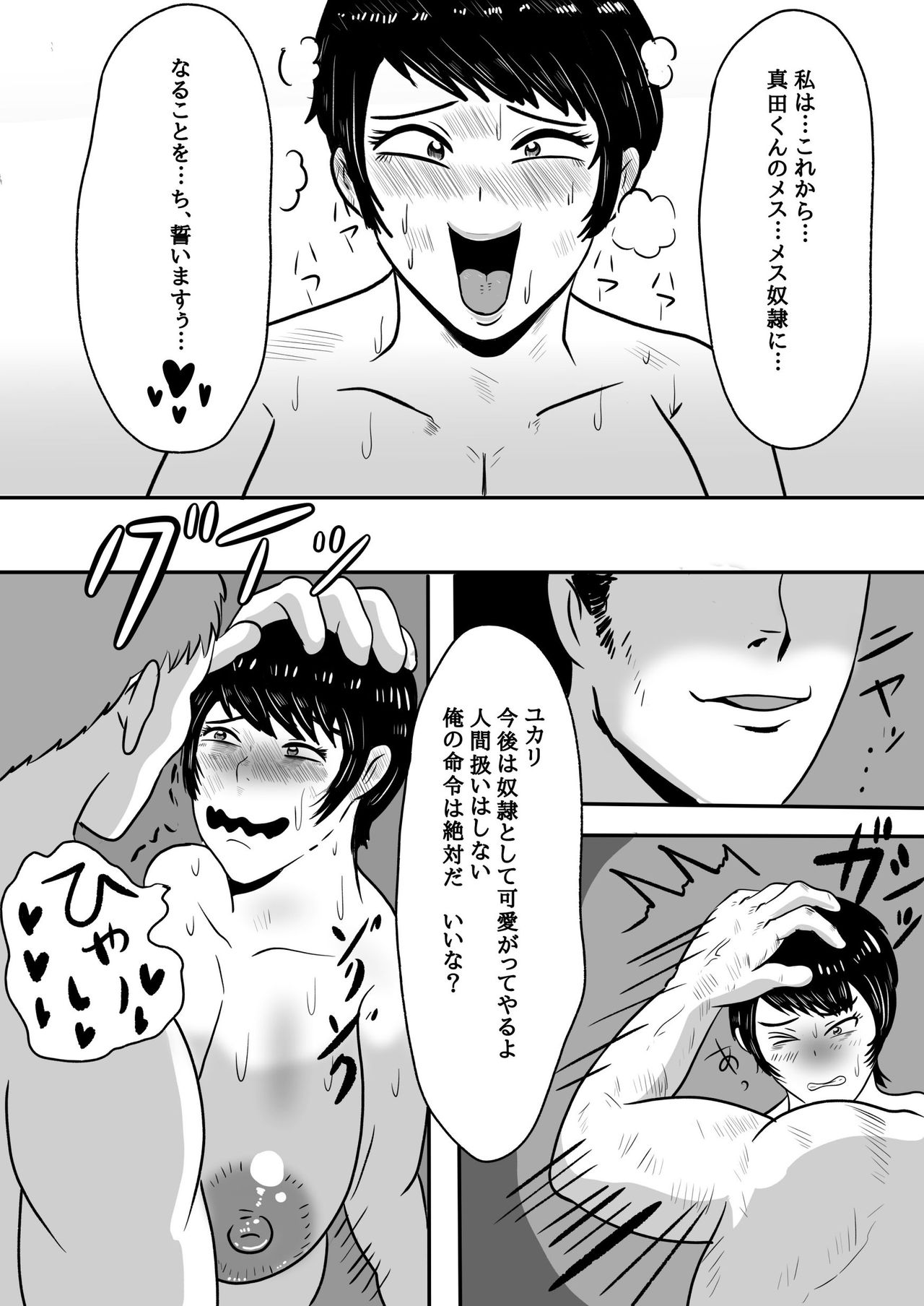 バイト先の大学生にメス落ちさせられる人妻（36） page 20 full