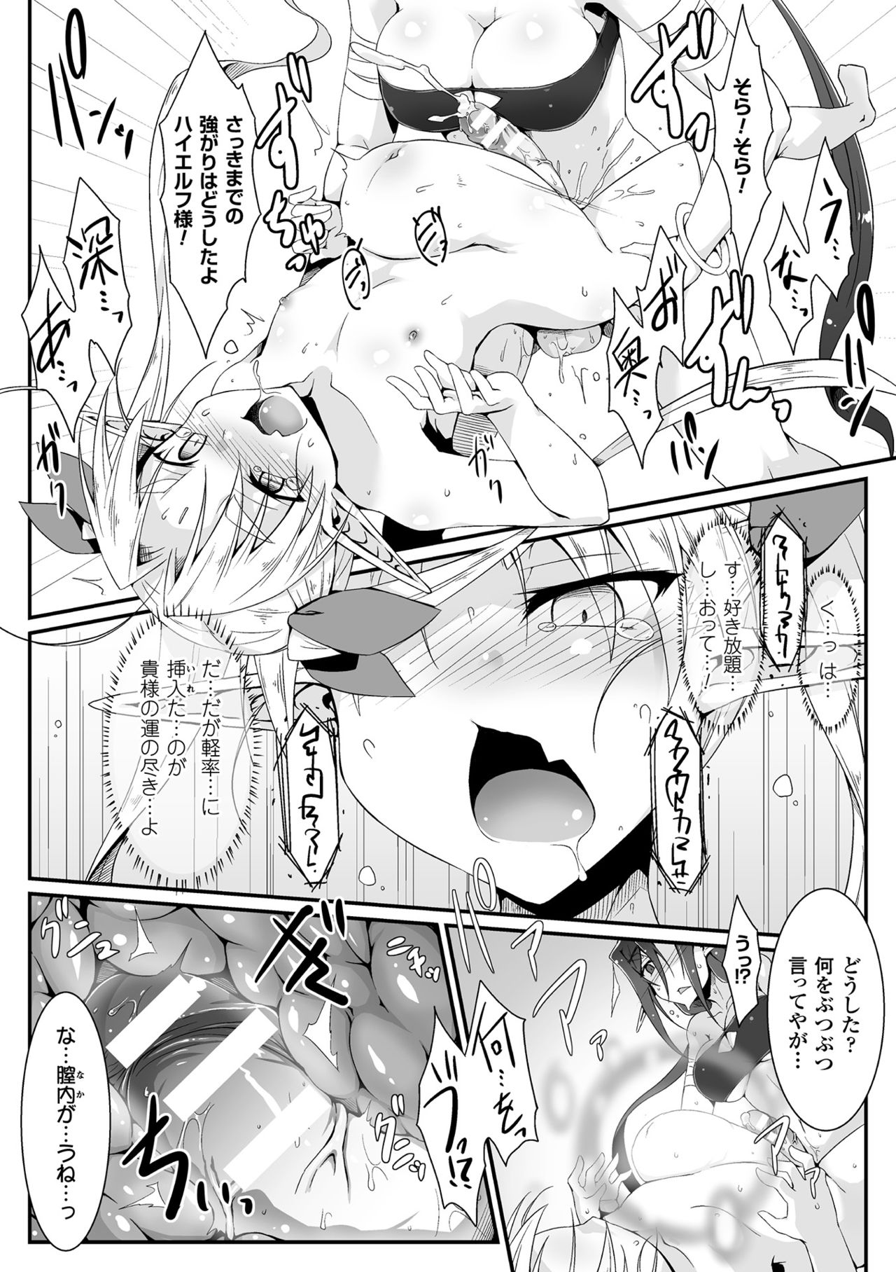 [Shirogane] Mori no Shikitari ~Erufu Doushi no Kon Kurabe?~ (2D Comic Magazine Futanari Battle Fuck!! Vol. 2) [Digital] page 12 full