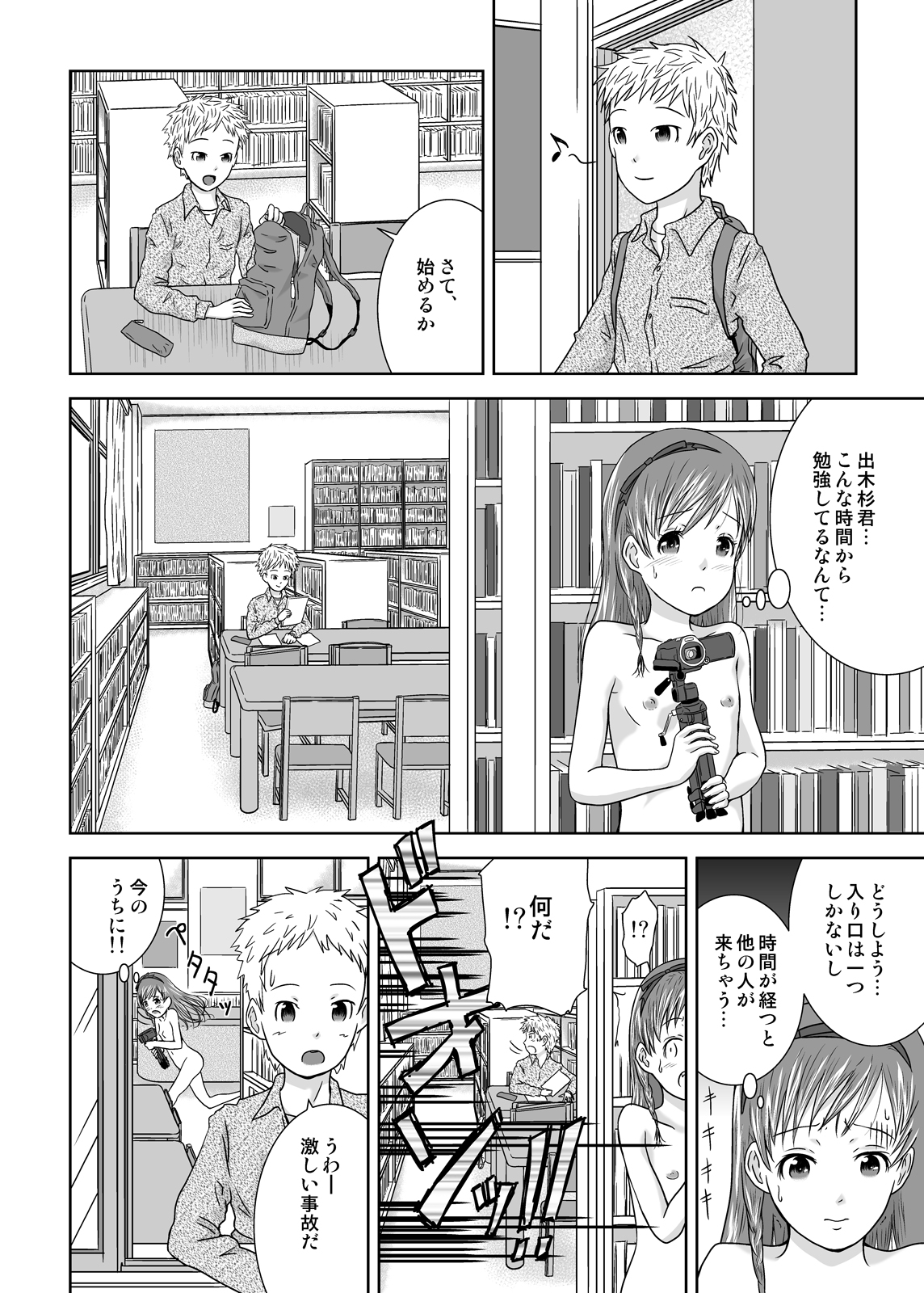 [Coonelius (Coo)] Roshutsu Shoujo Kaichou Chitose saisyuuno [Digital] page 8 full