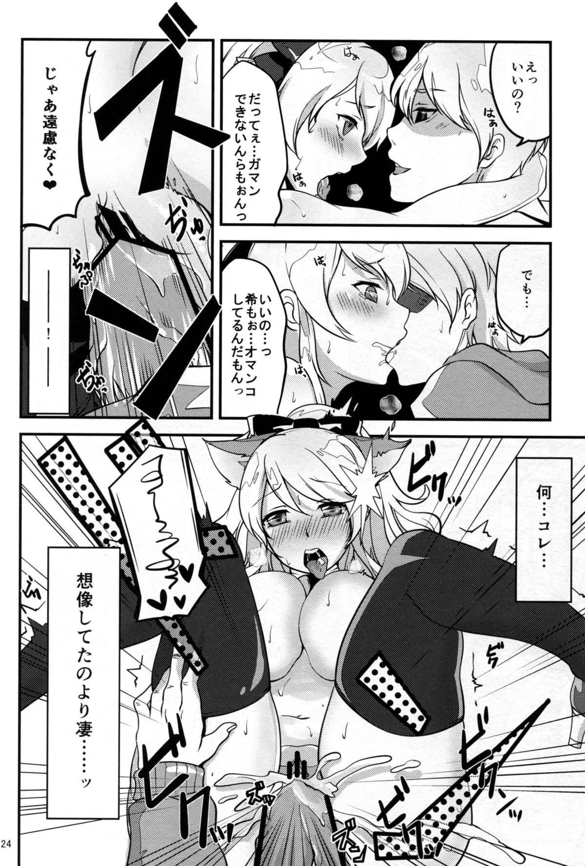 (Bokura no Love Live! 10) [Apatheia (Natsuki Takatora)] Netorare Erichika (Love Live!) page 26 full