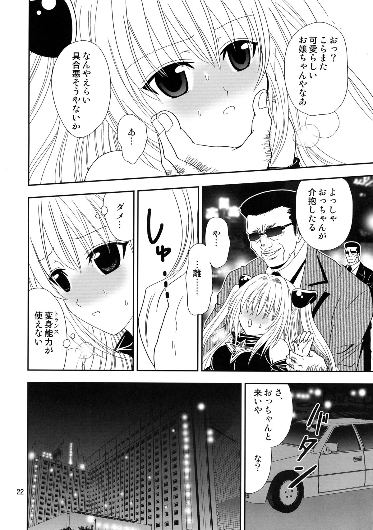 (C72) [ANYa (Onukyo, Poshitto)] Yamiman (To LOVE-Ru) page 22 full