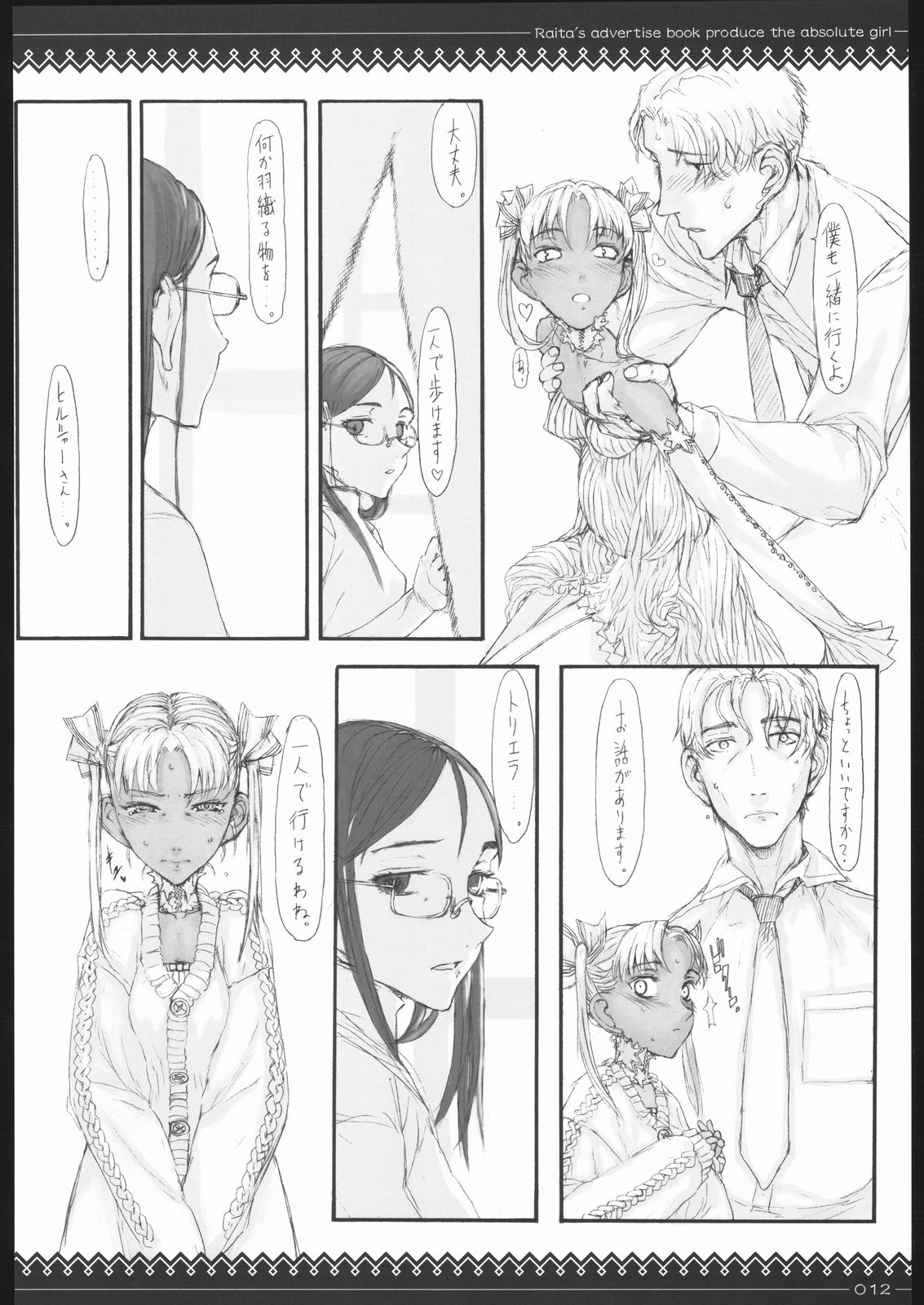 (C68) [Zettai Shoujo (RAITA)] Claes no Yuuutsu 2.0 (Gunslinger Girl) page 11 full