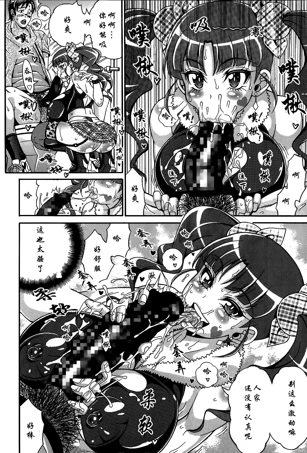 [Andou Hiroyuki] Zecchou Plus Nakadashi Minus Equal Zero (COMIC Tenma 2014-06)  [Chinese] [双方斗心X鬼理联合汉化] page 4 full