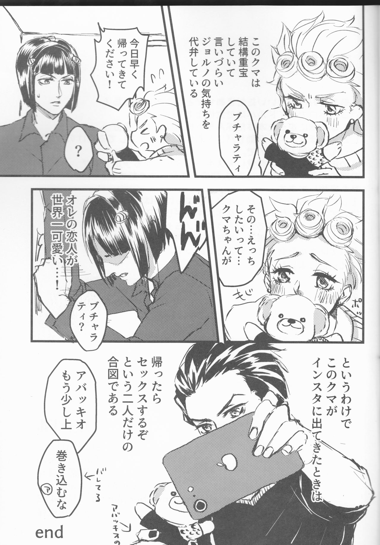 (The World 21) [Sing of Devil (Torihara Ayato)] Ban x Dol (JoJo's Bizarre Adventure) page 28 full