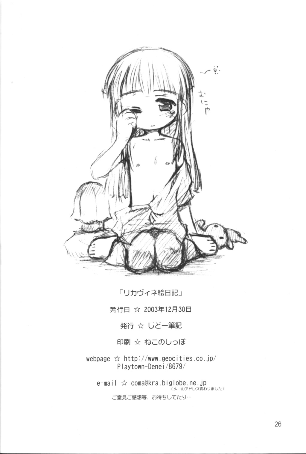 (C65) [Jido-Hikki (Kokekokko Coma)] Licca Vignette Enikki (Licca Vignette) page 25 full
