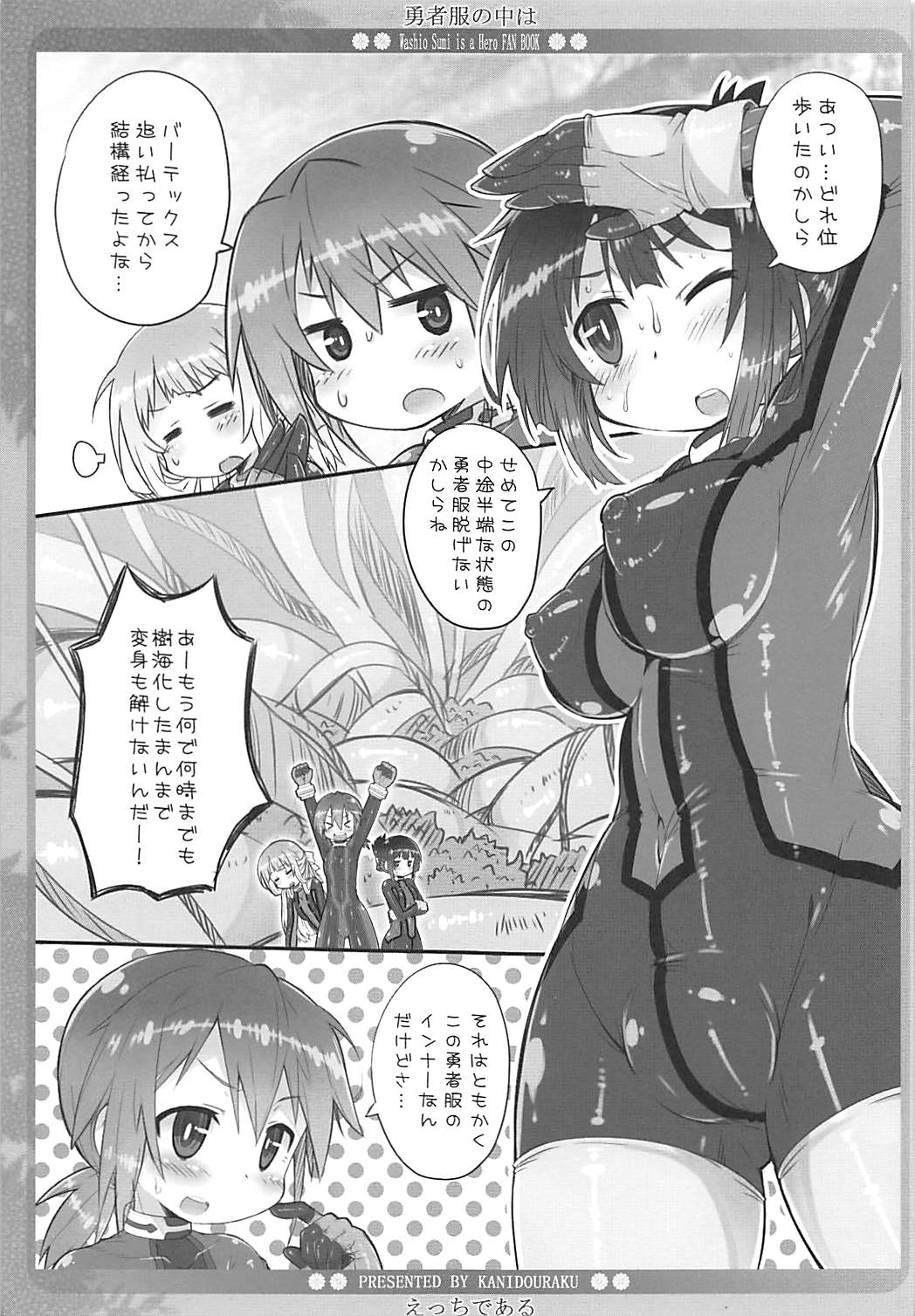 (C93) [Kanidouraku (Kanibasami)] Yuusha Fuku no Naka wa Ecchi de Aru (Washio Sumi wa Yuusha de Aru) page 4 full