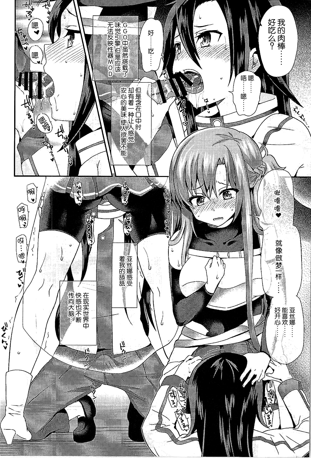 (COMIC1☆9) [Oshiruko Kan (Piririnegi)] Sword of Asuna (Sword Art Online) [Chinese] [脸肿汉化组] page 12 full