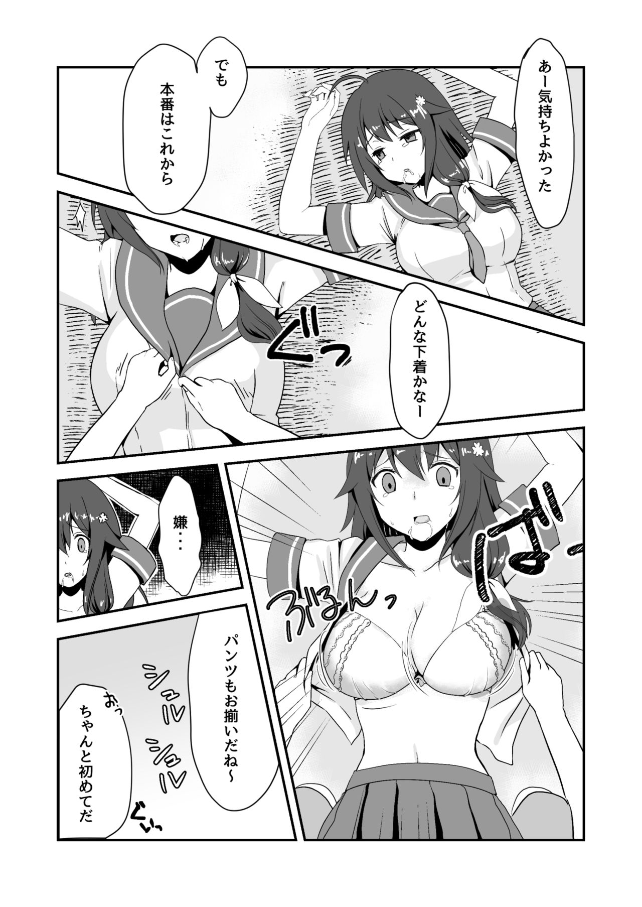 [Watari Laboratory] Shin  Owari no Natsu page 17 full