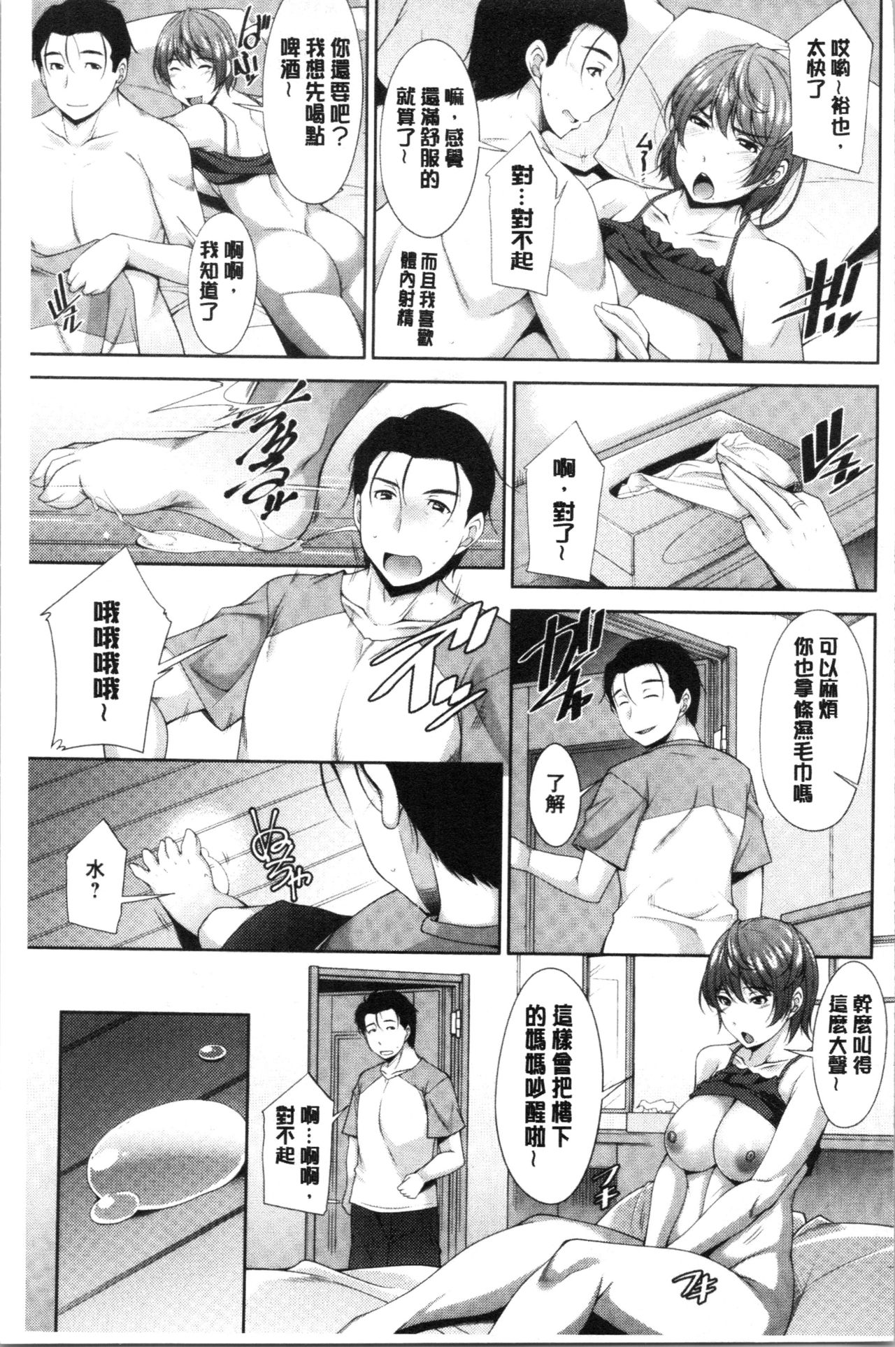 [zen9] Haha no Kawaki | 義母的性飢渴 [Chinese] page 10 full