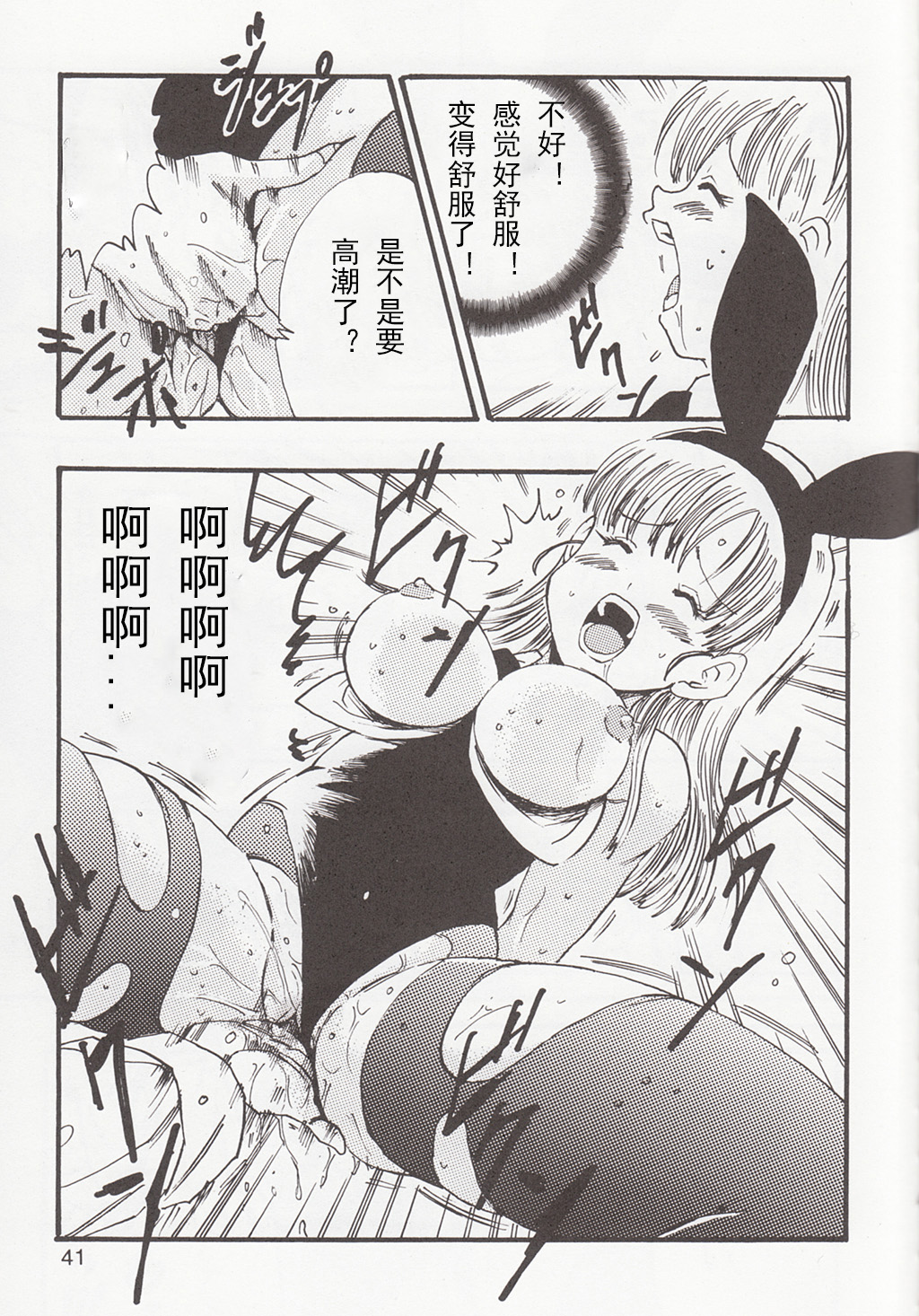 (C83) [Monkees (YoungJiJii)] Dragon Ball EB 1 - Episode of Bulma (Dragon Ball) [Chinese] [12356個人漢化] [Incomplete] page 11 full