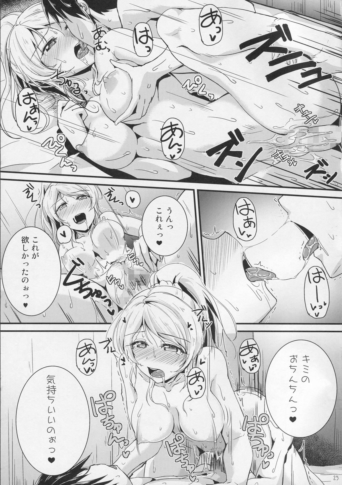 (C85) [Nuno no Ie (Moonlight)] Let's Study xxx 3 (Love Live!) page 24 full