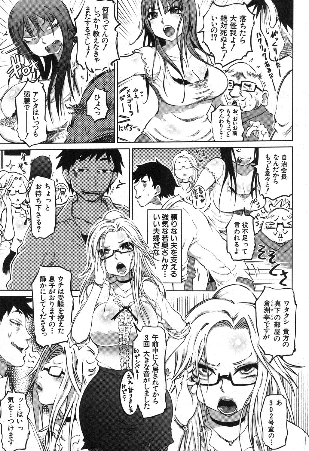 [Marukidou] SM Danchi Ch.1-7 page 3 full