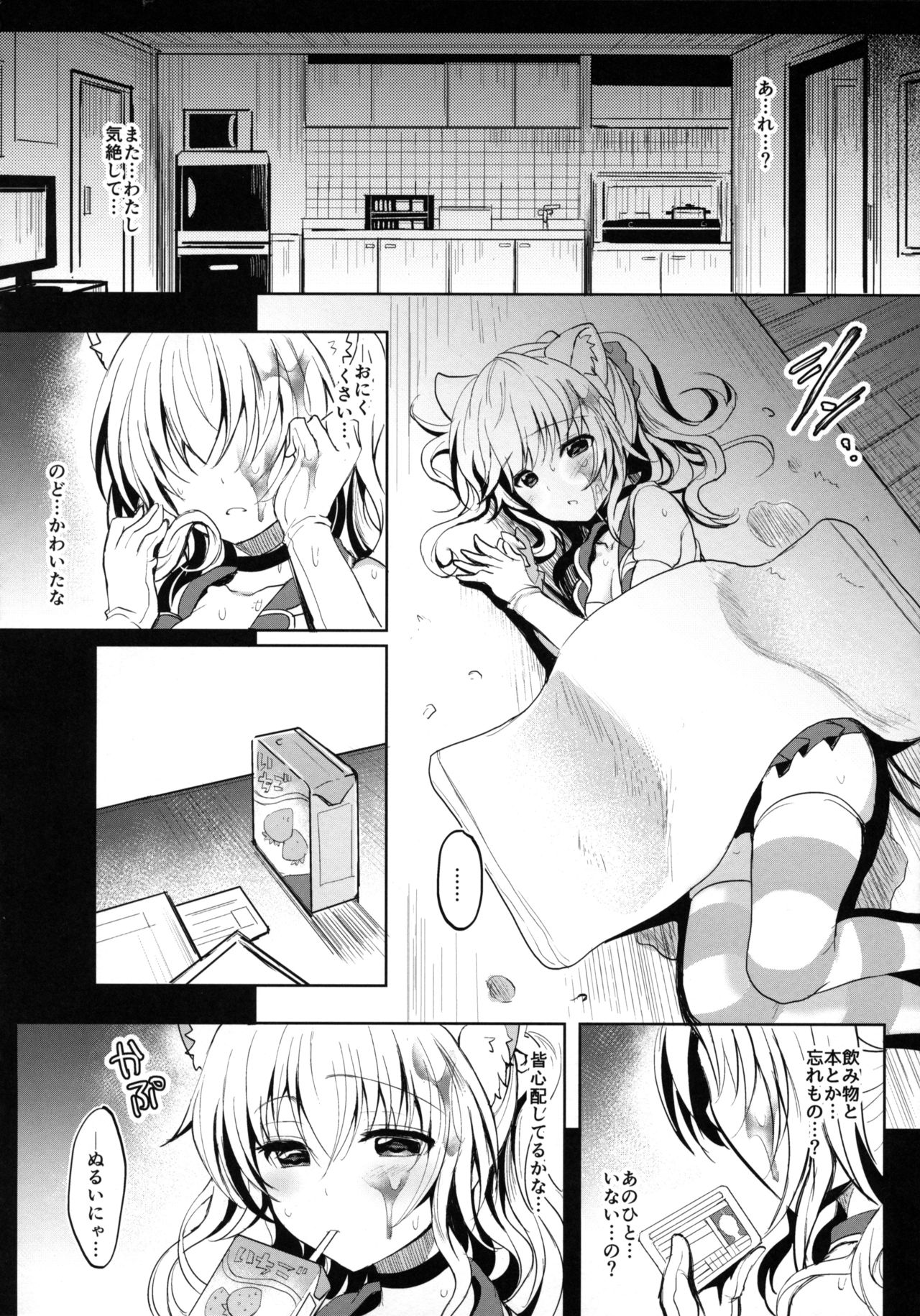 (C90) [sirojio (Kiryuu Mina)] Nekomimi Idol o Omochikaeri Shite Mita page 17 full