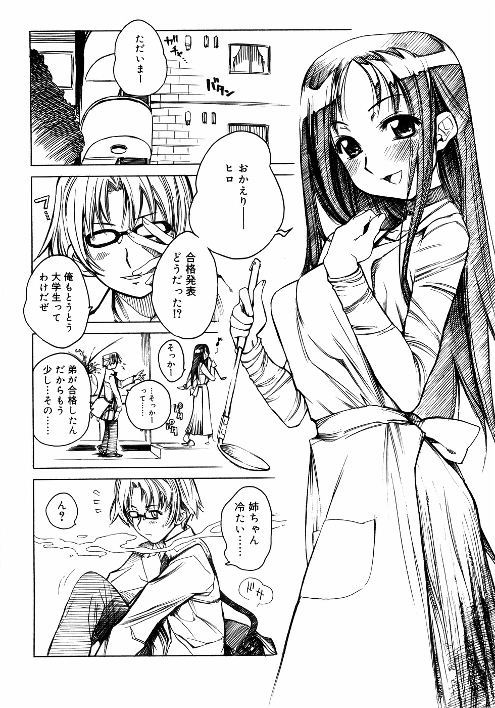 [Anthology] Kinshin Lovers Vol.1 page 7 full