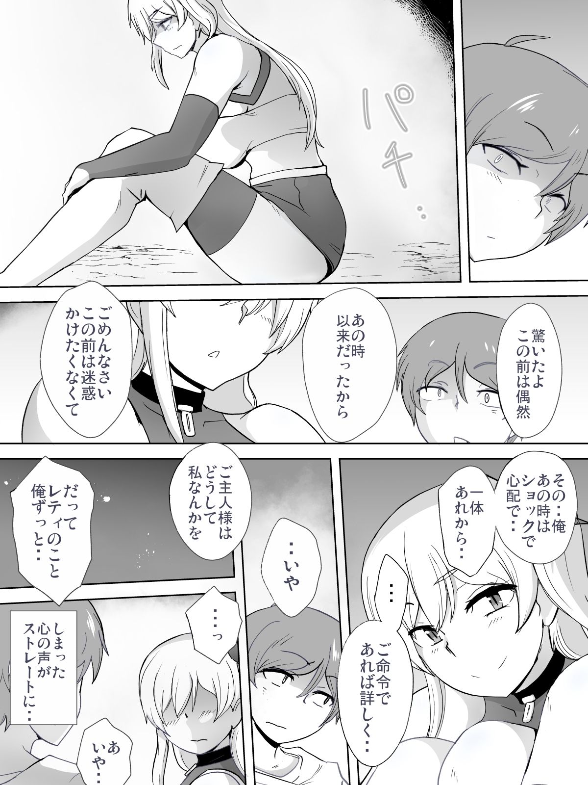 [Konapoka01] Dorei to Ichaicha ~Hatsukoi no Botsuraku Reijou Leticia~ page 9 full